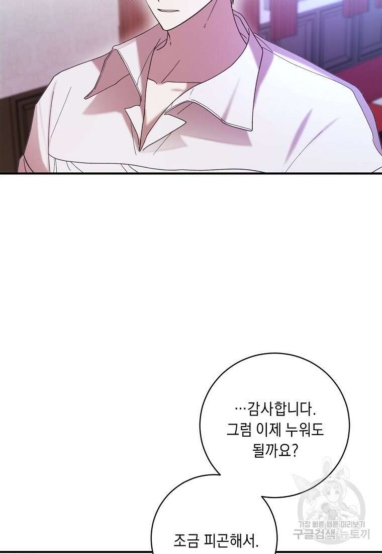 방구석 아싸인 내가 폭군에게 청혼 받아버렸다 23화 21