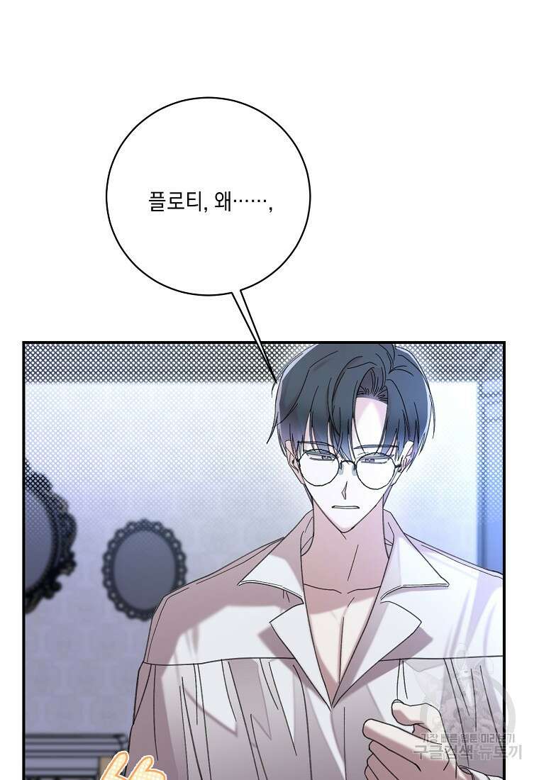 방구석 아싸인 내가 폭군에게 청혼 받아버렸다 23화 23