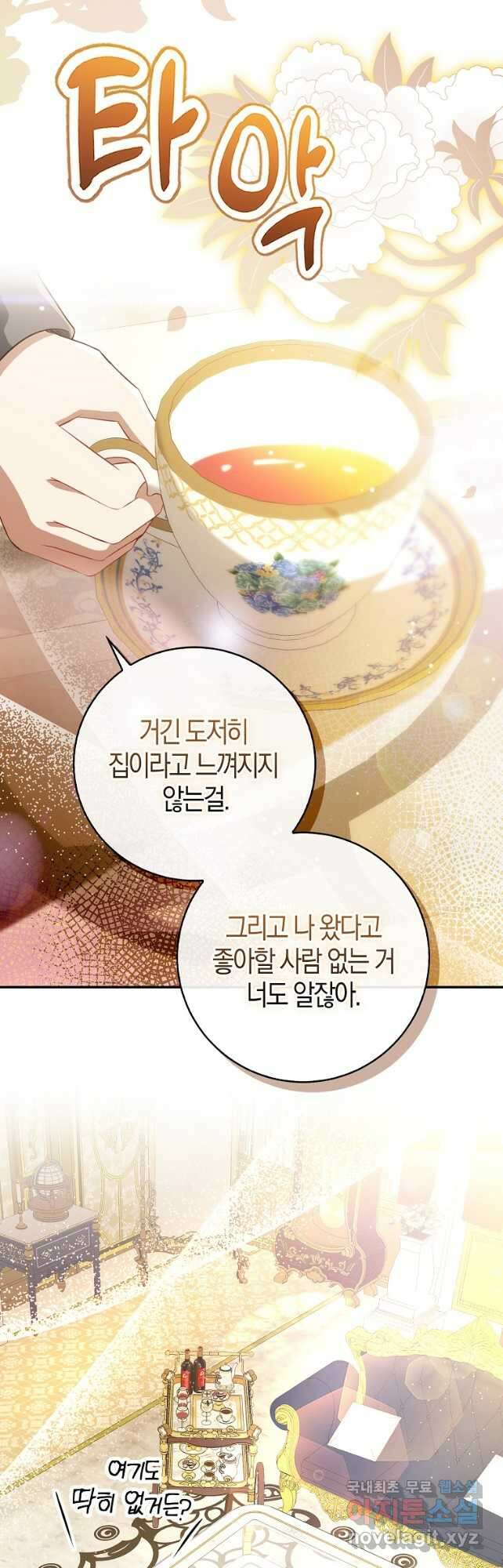 아기 다람쥐가 다 잘해요 58화 4