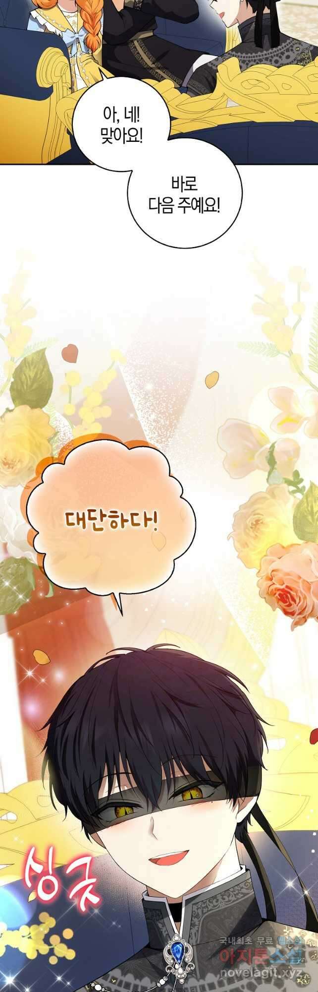 아기 다람쥐가 다 잘해요 58화 7