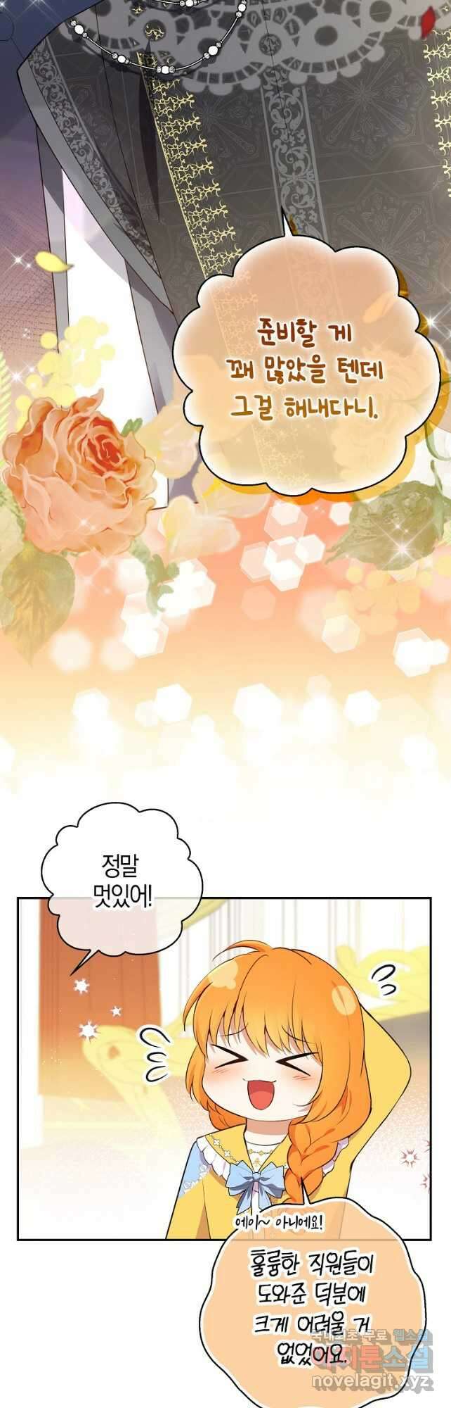 아기 다람쥐가 다 잘해요 58화 8