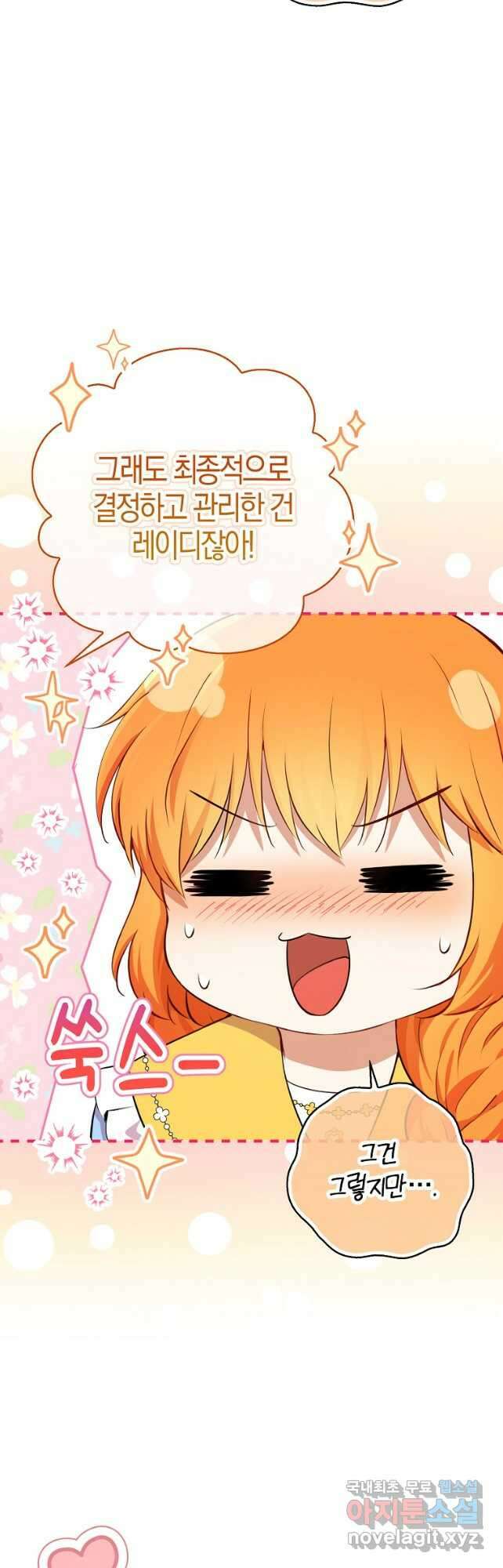 아기 다람쥐가 다 잘해요 58화 9