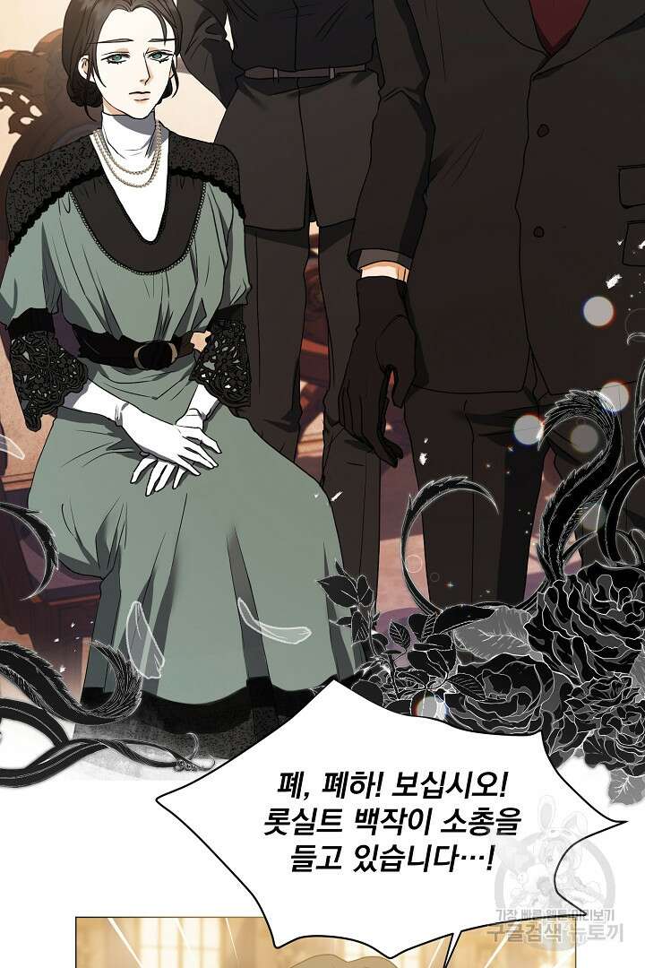 미친 공작에게 납치당했다 40화 5
