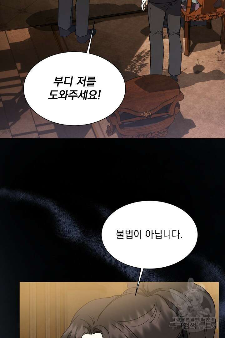 미친 공작에게 납치당했다 40화 8