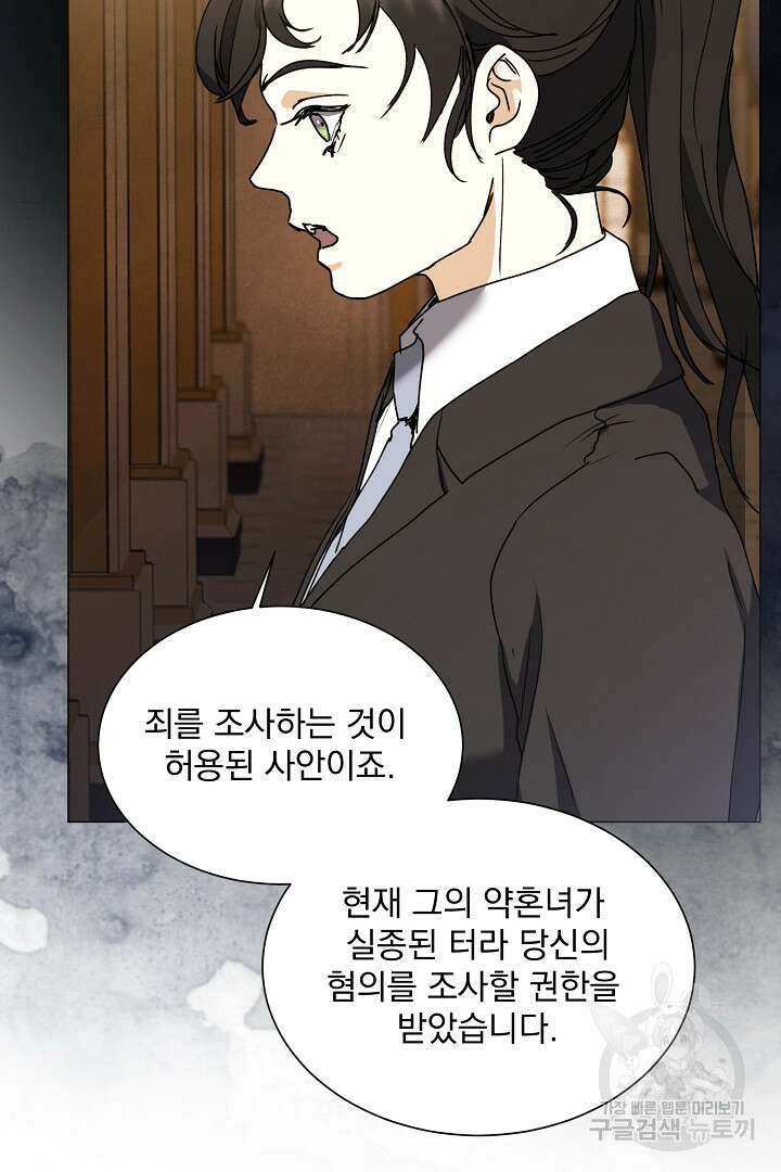 미친 공작에게 납치당했다 40화 9
