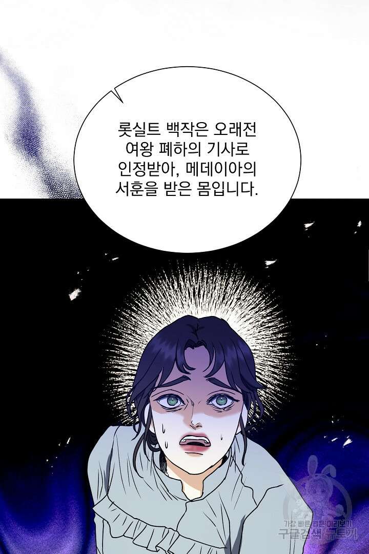 미친 공작에게 납치당했다 40화 10