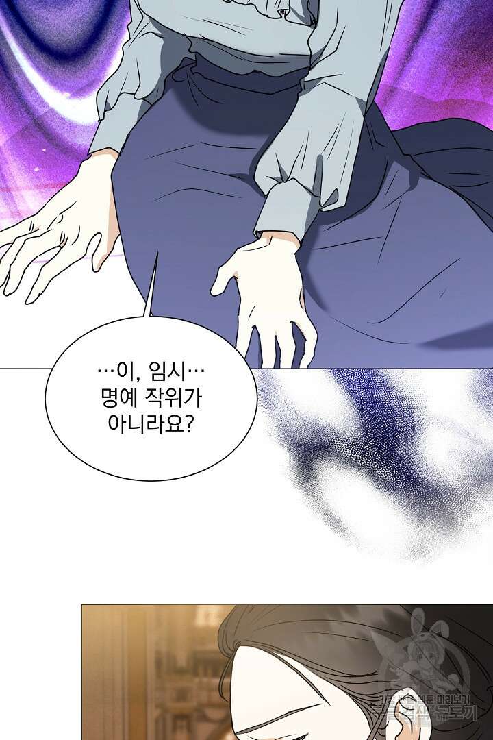 미친 공작에게 납치당했다 40화 11