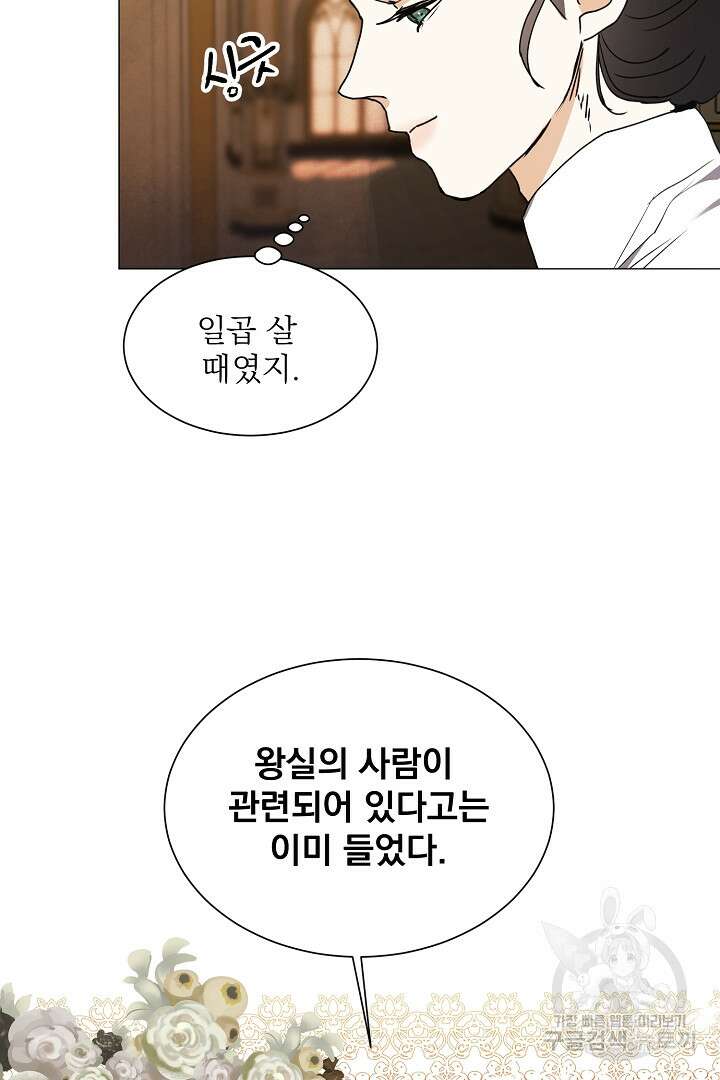 미친 공작에게 납치당했다 40화 12