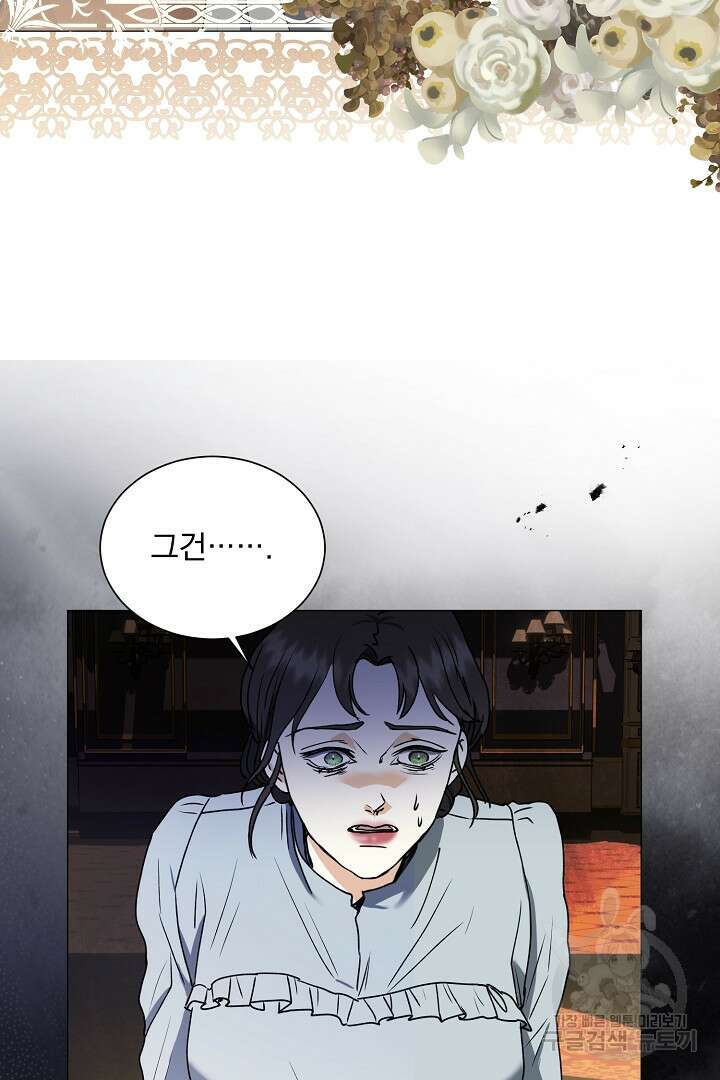 미친 공작에게 납치당했다 40화 14
