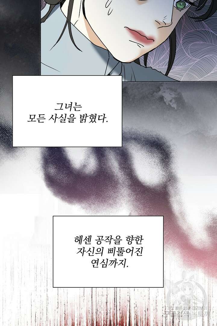 미친 공작에게 납치당했다 40화 17