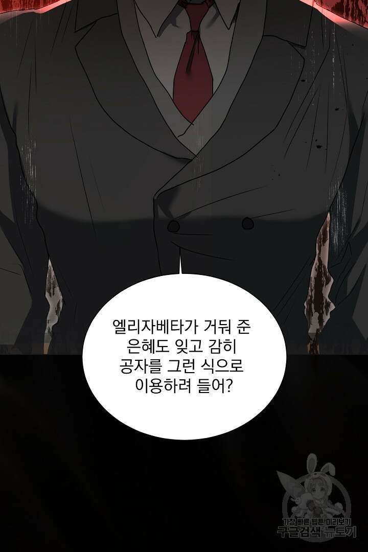 미친 공작에게 납치당했다 40화 19