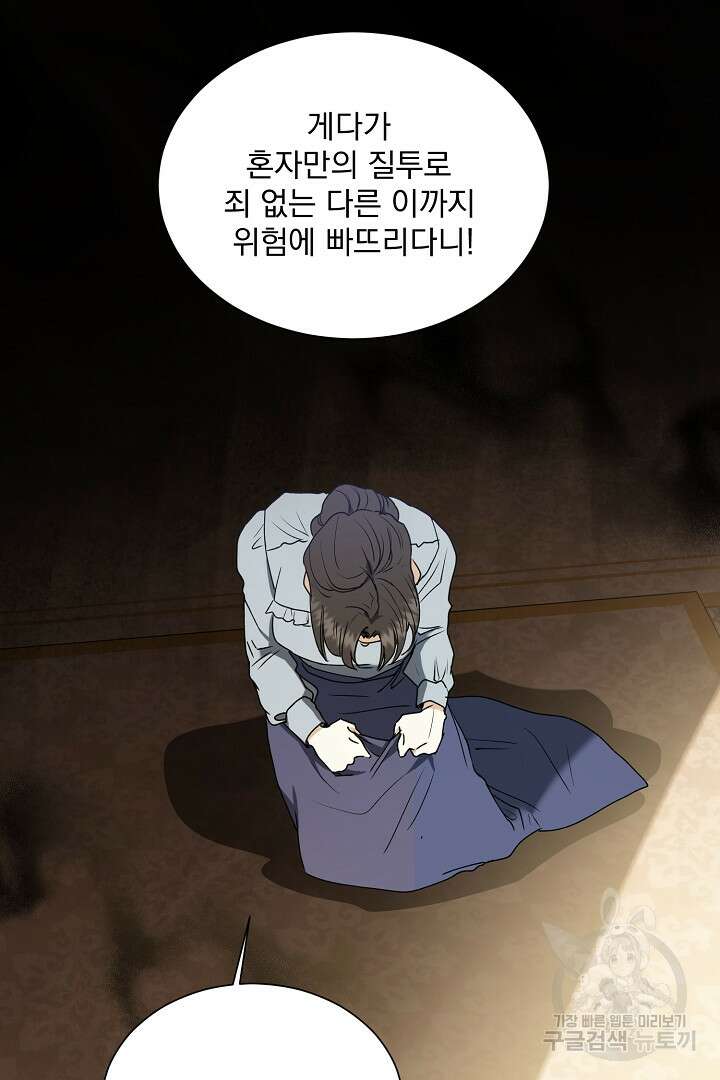 미친 공작에게 납치당했다 40화 20