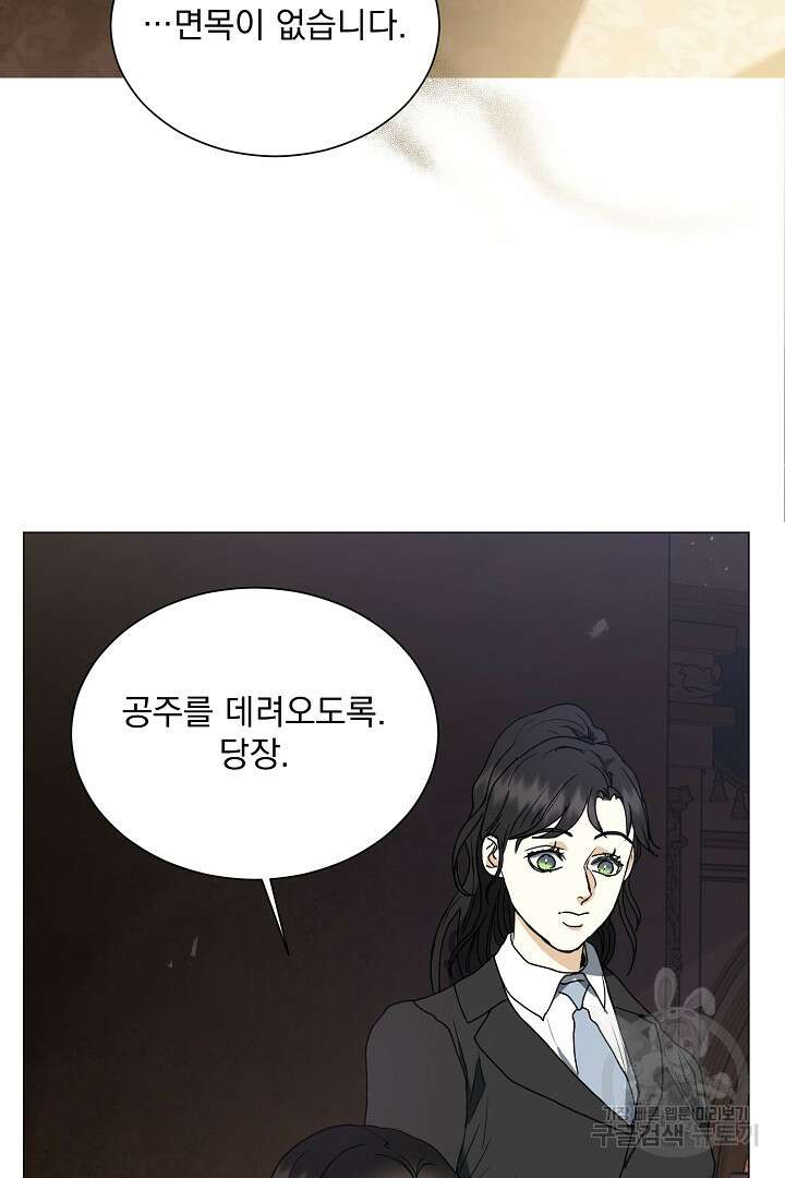 미친 공작에게 납치당했다 40화 21
