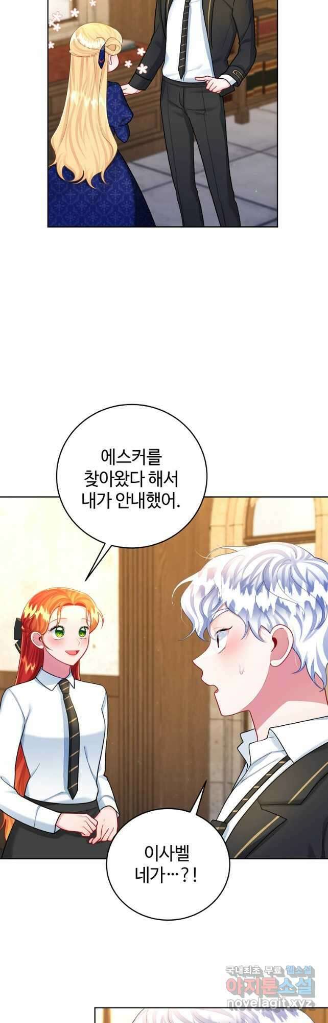 엘리트 공주님의 수석지침서 57화 2