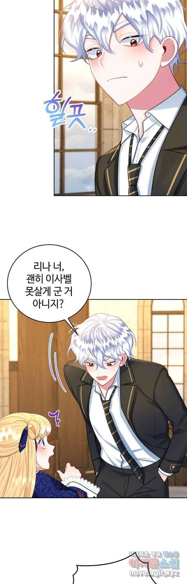 엘리트 공주님의 수석지침서 57화 3