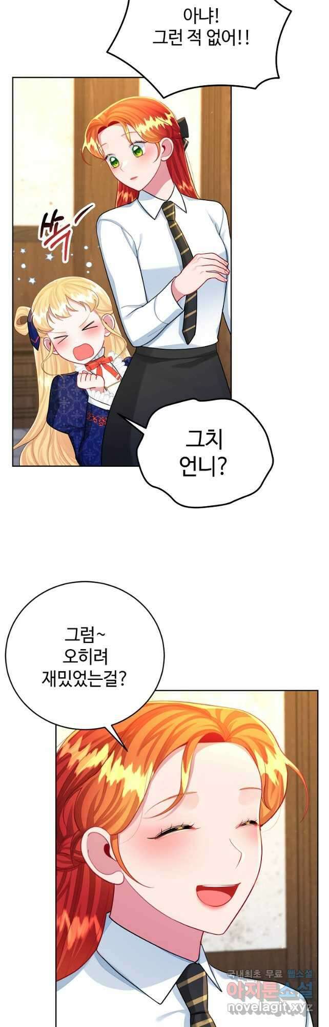 엘리트 공주님의 수석지침서 57화 4