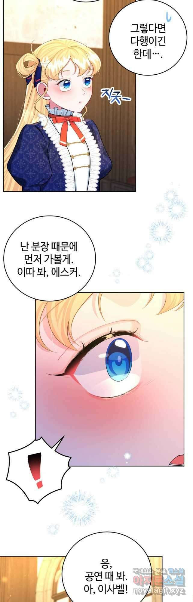 엘리트 공주님의 수석지침서 57화 6