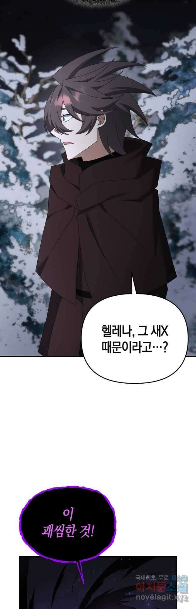 나태한 소드마스터 96화 2