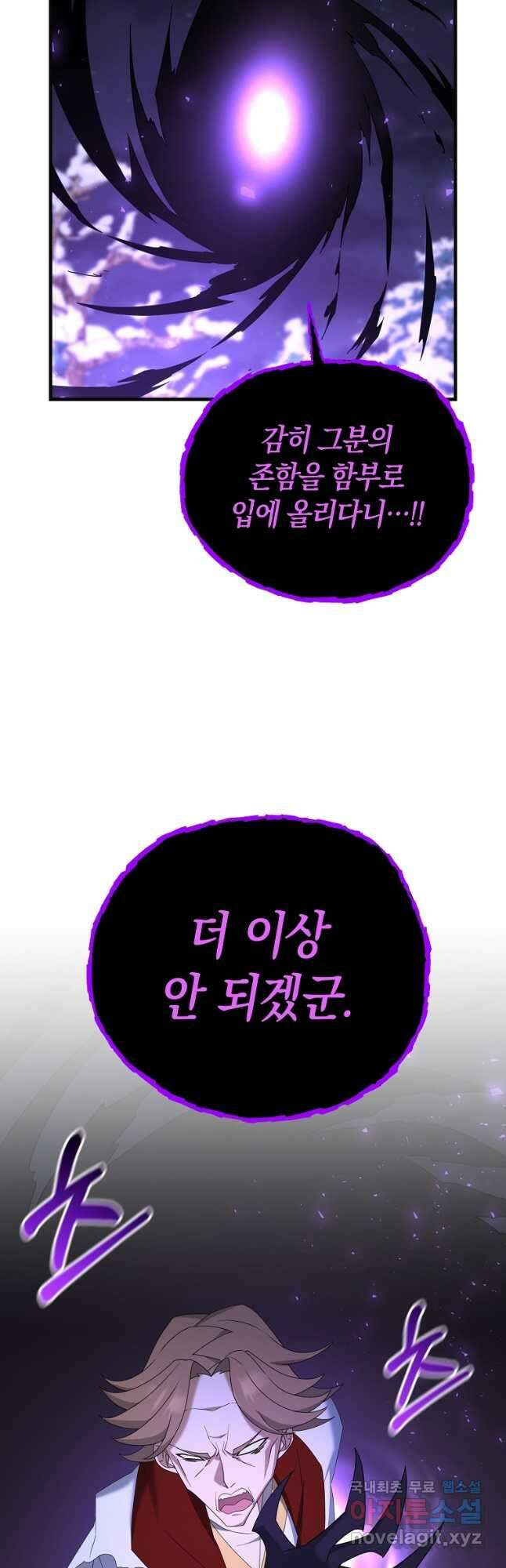 나태한 소드마스터 96화 3