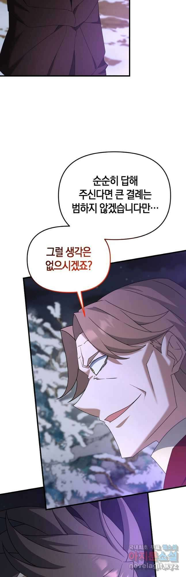 나태한 소드마스터 96화 5