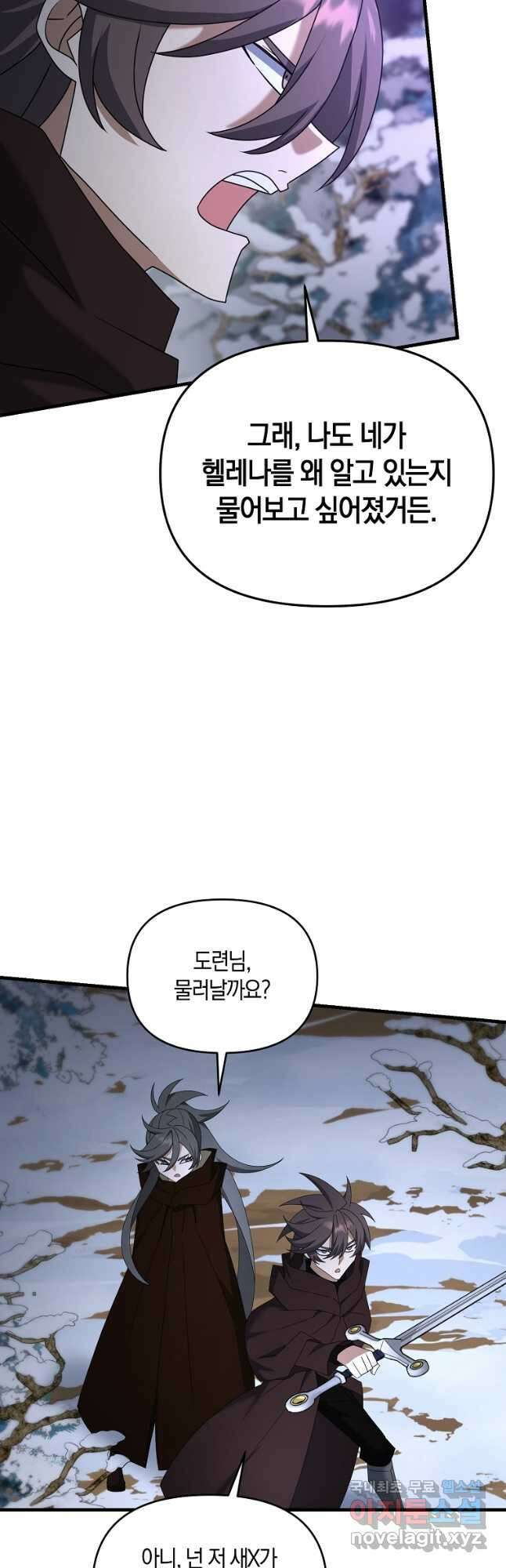 나태한 소드마스터 96화 6