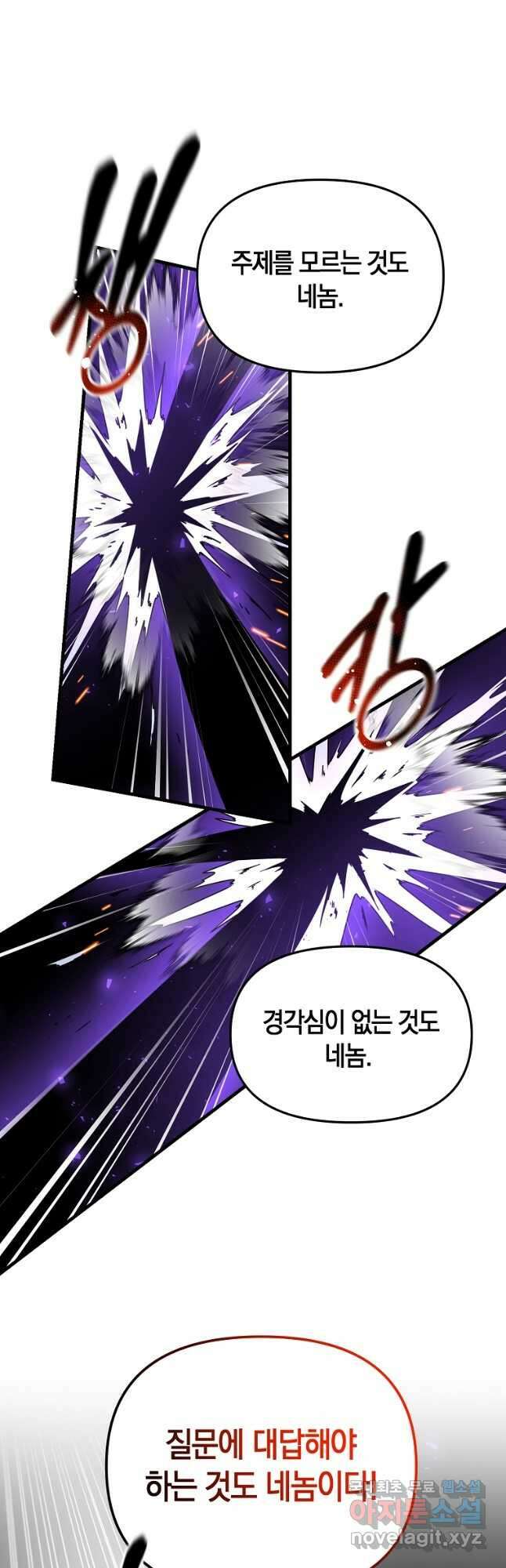 나태한 소드마스터 96화 9