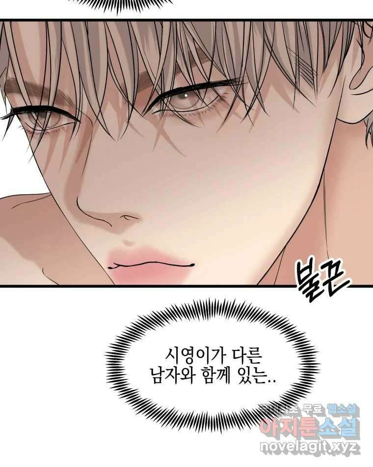 뱀파이어님의 대리식사 176화 연애는 연애로 3