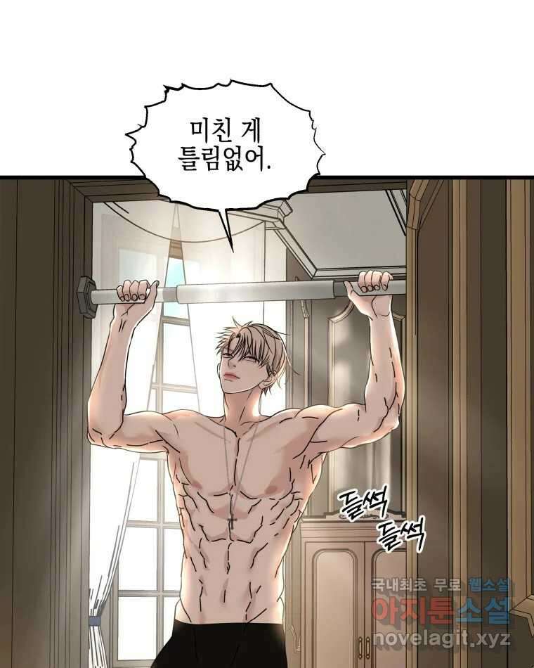 뱀파이어님의 대리식사 176화 연애는 연애로 4