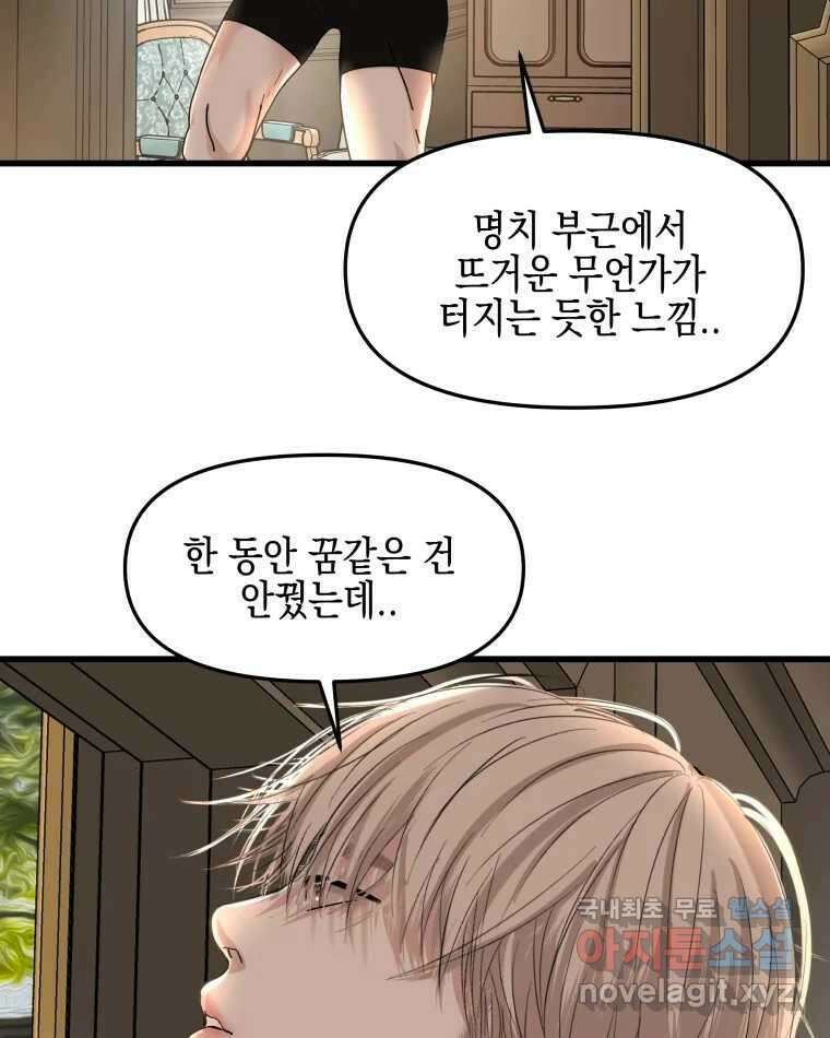뱀파이어님의 대리식사 176화 연애는 연애로 5