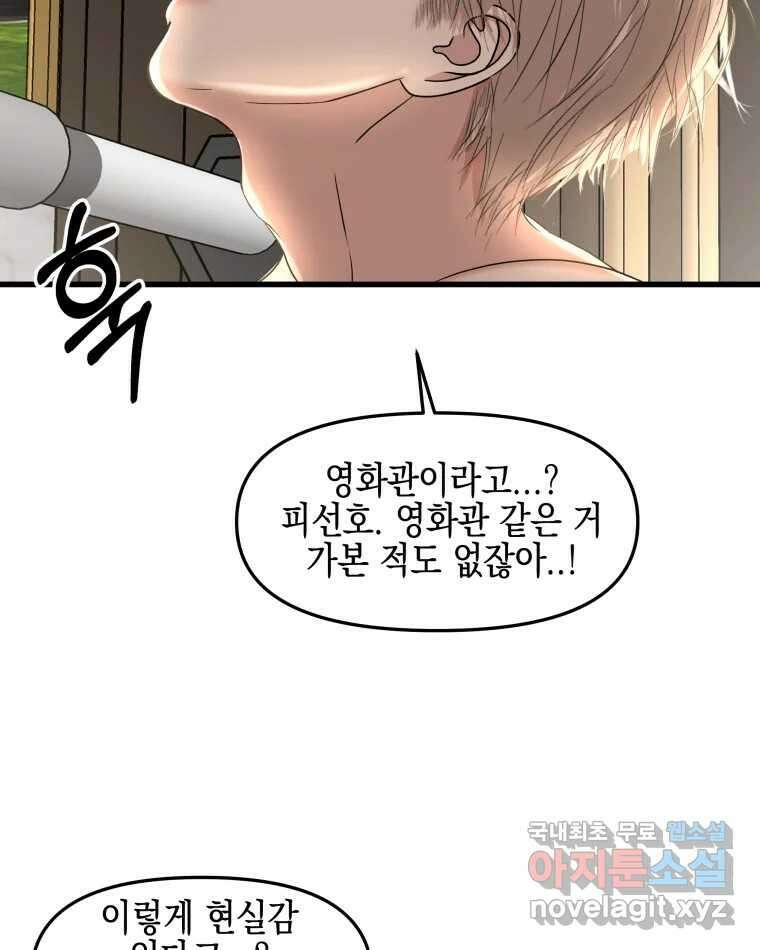 뱀파이어님의 대리식사 176화 연애는 연애로 6