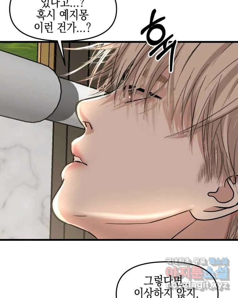 뱀파이어님의 대리식사 176화 연애는 연애로 7