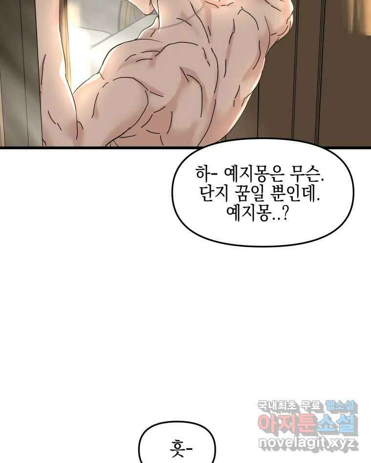 뱀파이어님의 대리식사 176화 연애는 연애로 10