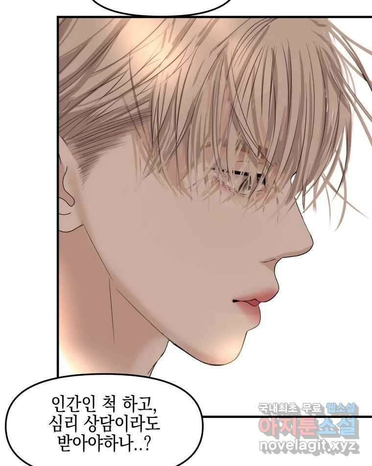 뱀파이어님의 대리식사 176화 연애는 연애로 13