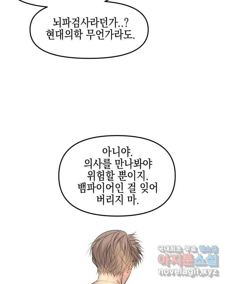 뱀파이어님의 대리식사 176화 연애는 연애로 14