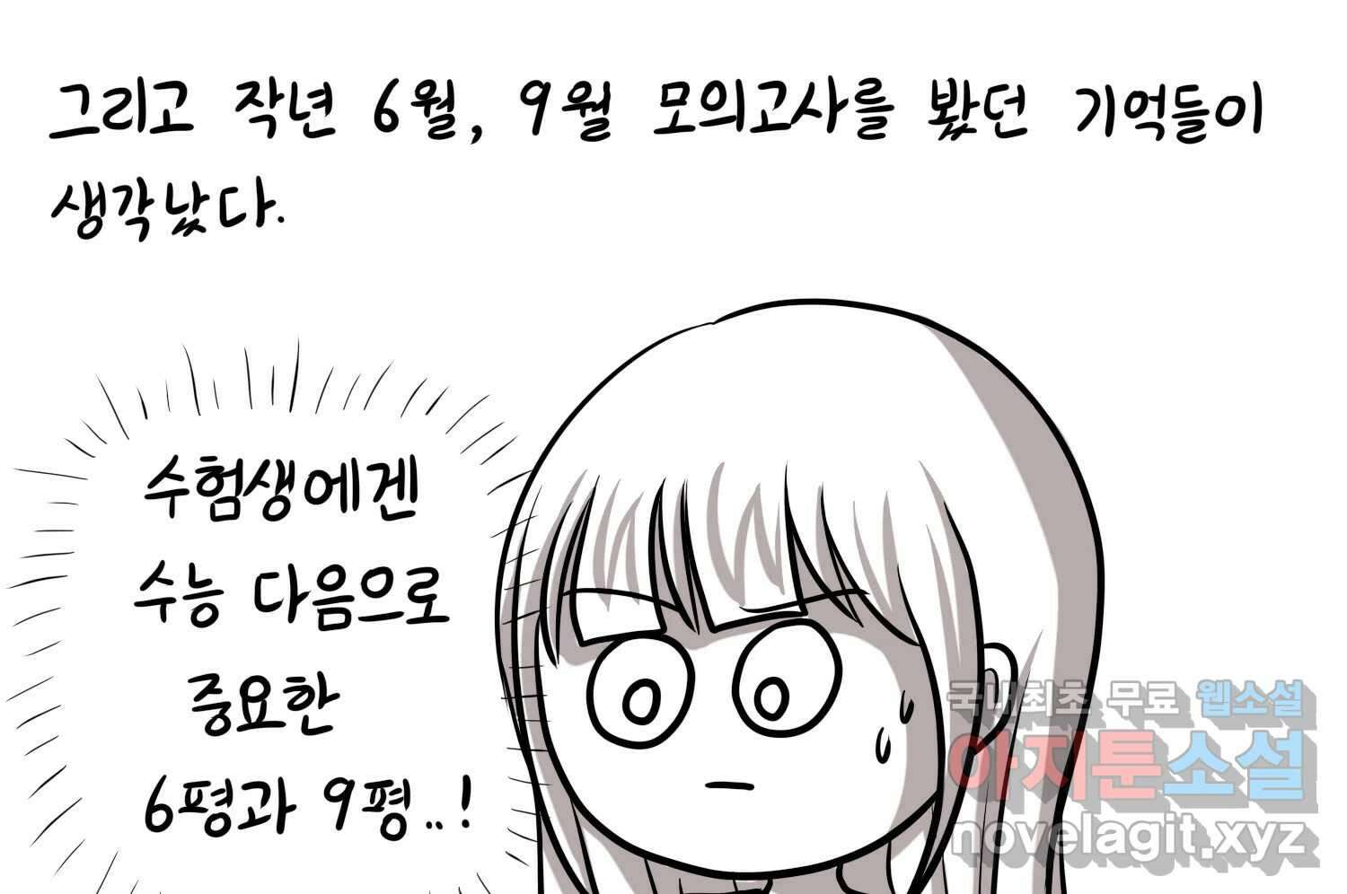 재활용 머학생 29화 원정 모의고사 봤던 만화(1) 8