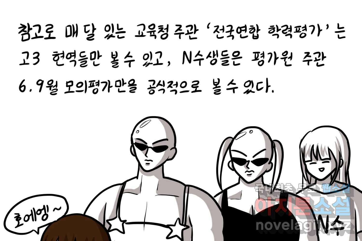 재활용 머학생 29화 원정 모의고사 봤던 만화(1) 10