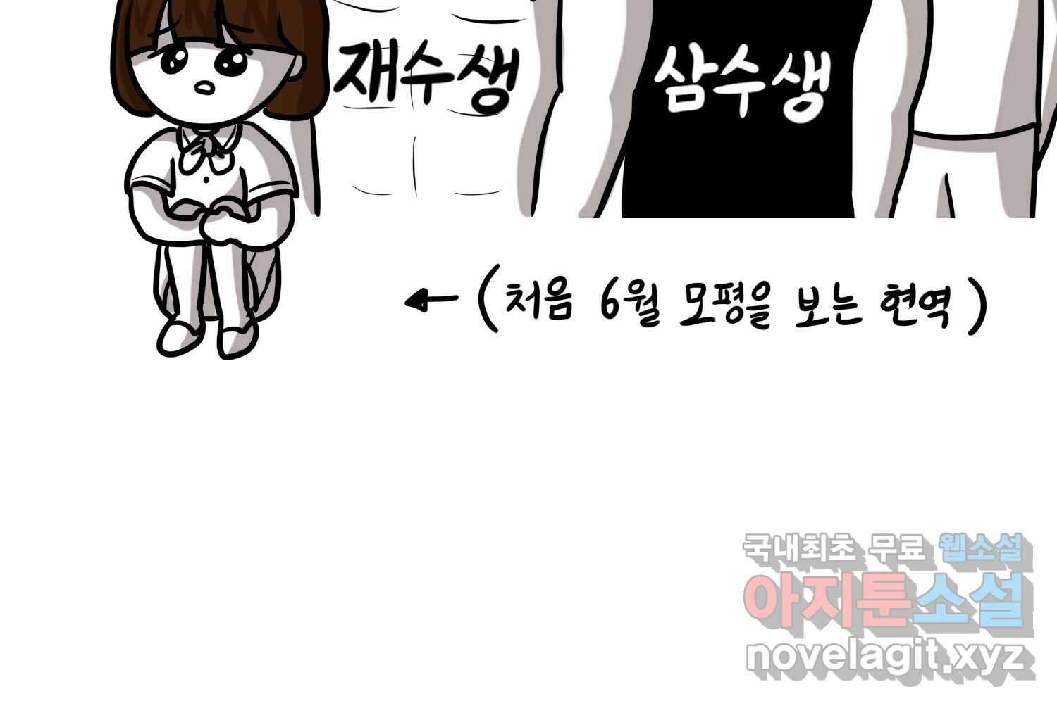 재활용 머학생 29화 원정 모의고사 봤던 만화(1) 11