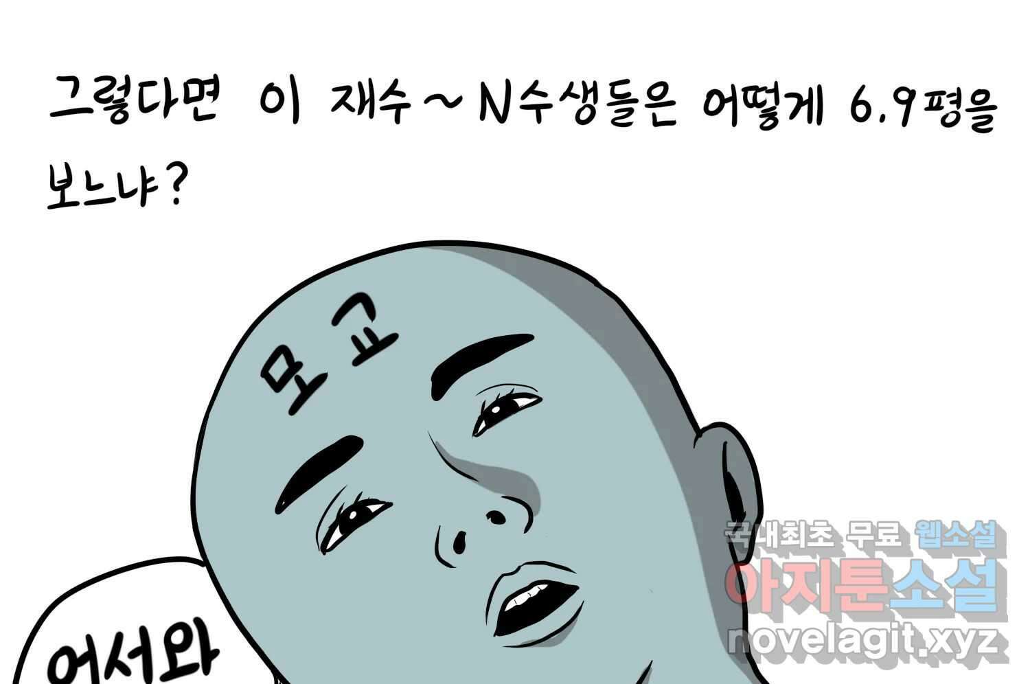 재활용 머학생 29화 원정 모의고사 봤던 만화(1) 12