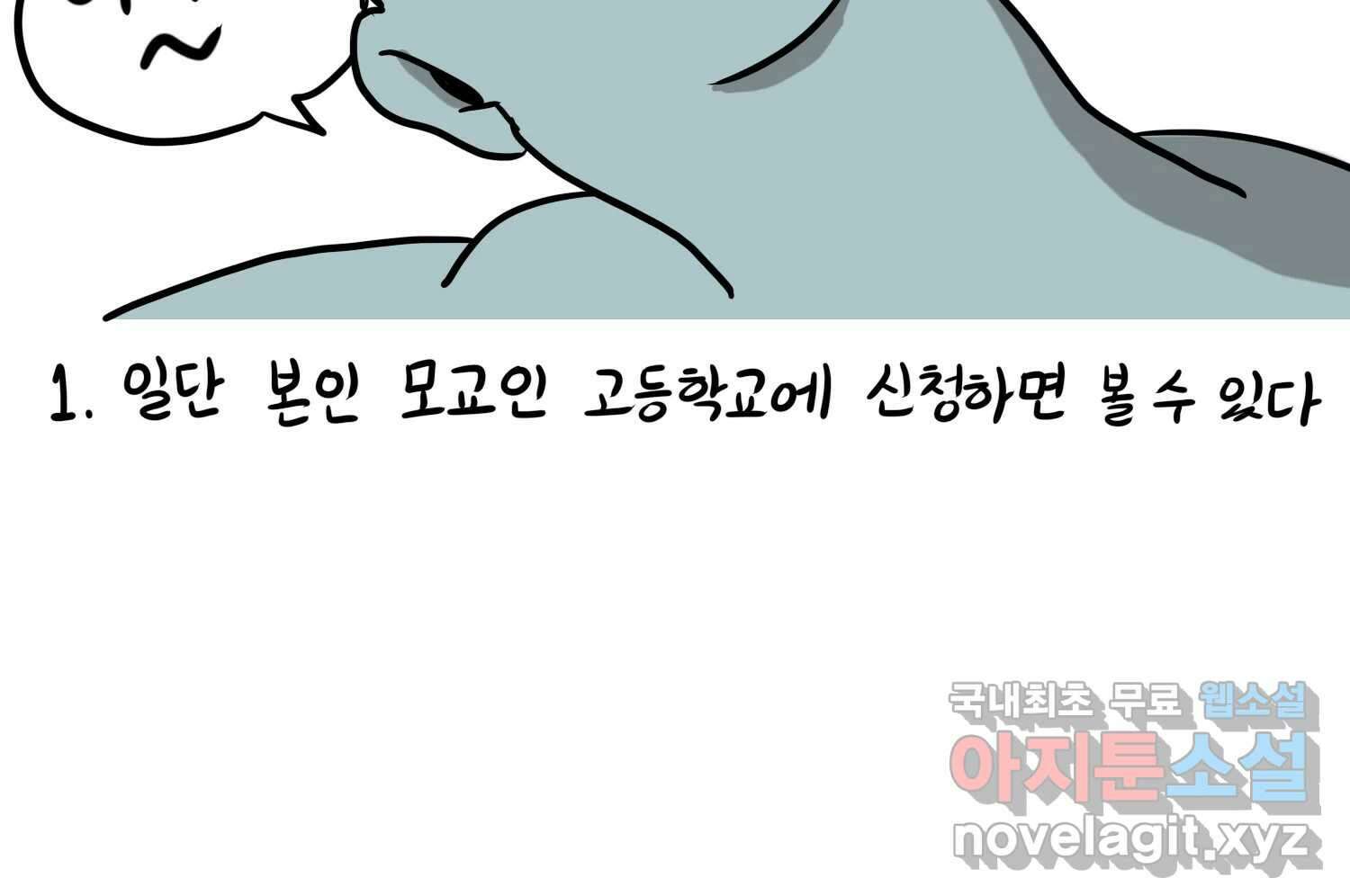 재활용 머학생 29화 원정 모의고사 봤던 만화(1) 13