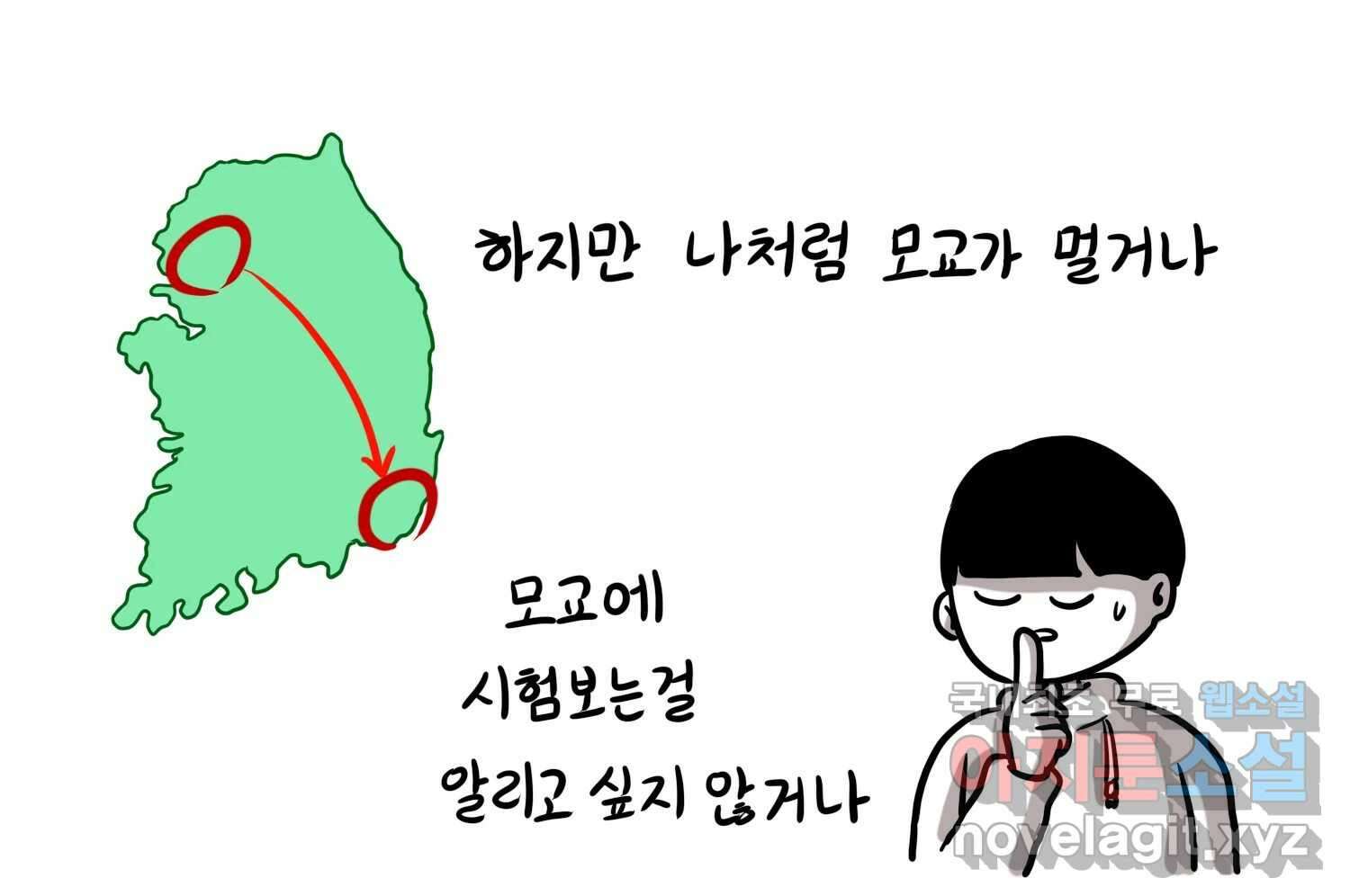 재활용 머학생 29화 원정 모의고사 봤던 만화(1) 14
