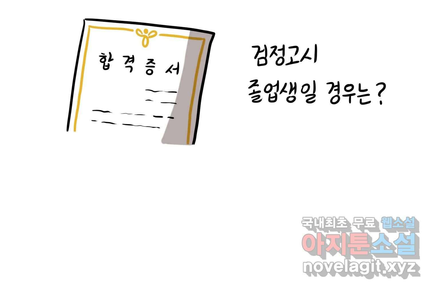 재활용 머학생 29화 원정 모의고사 봤던 만화(1) 15