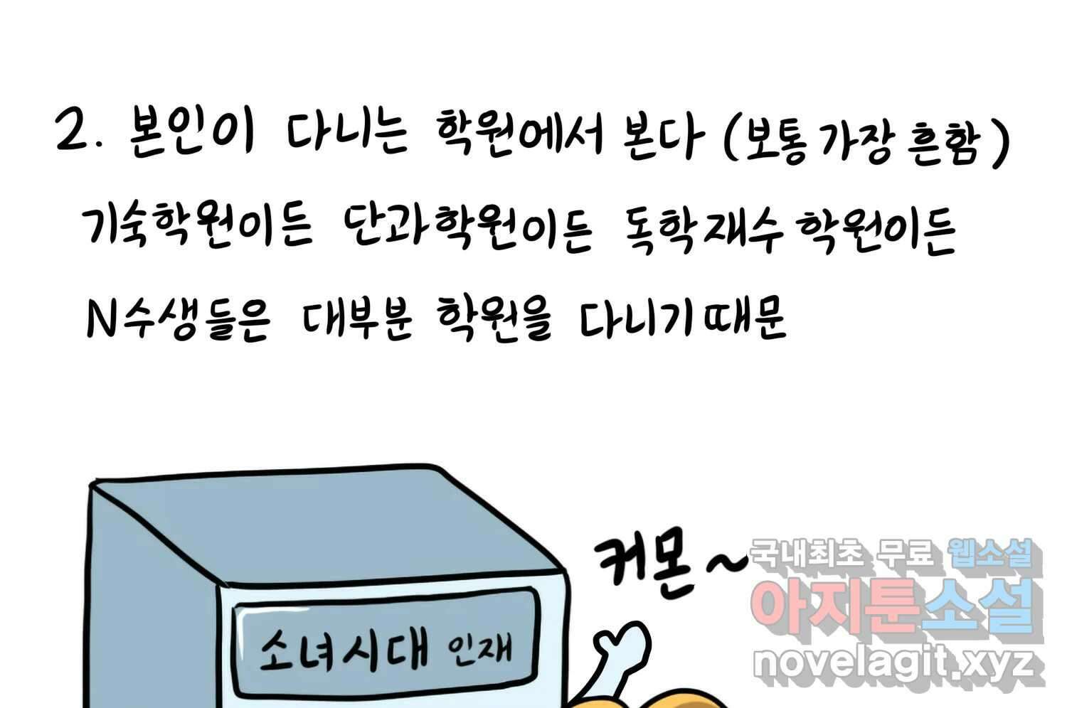 재활용 머학생 29화 원정 모의고사 봤던 만화(1) 16