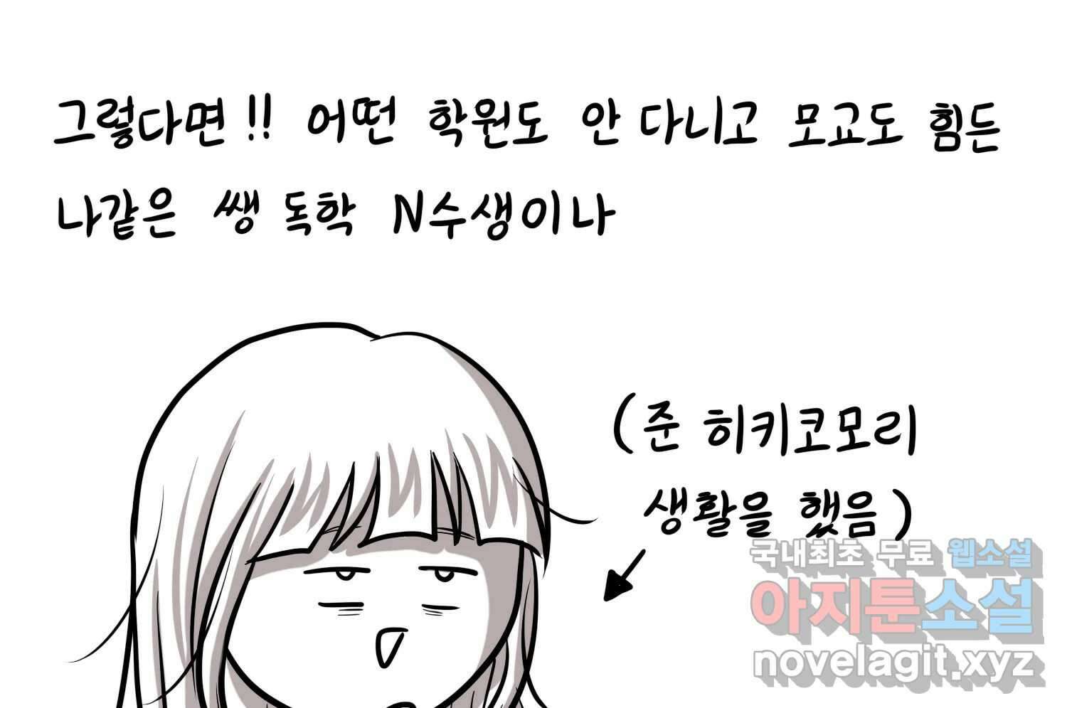 재활용 머학생 29화 원정 모의고사 봤던 만화(1) 18