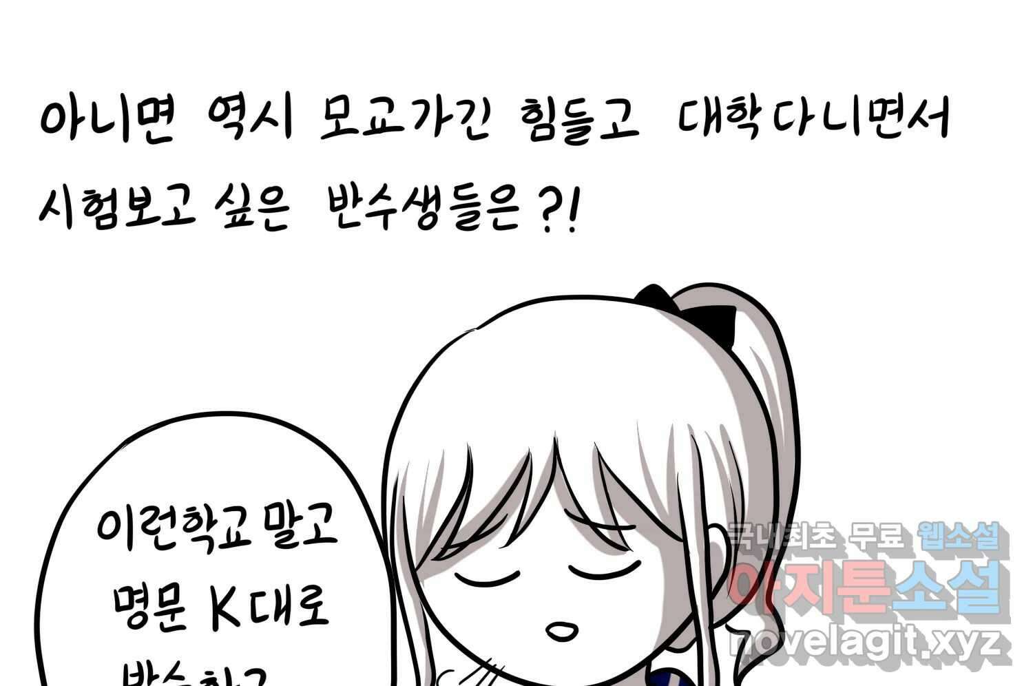 재활용 머학생 29화 원정 모의고사 봤던 만화(1) 20