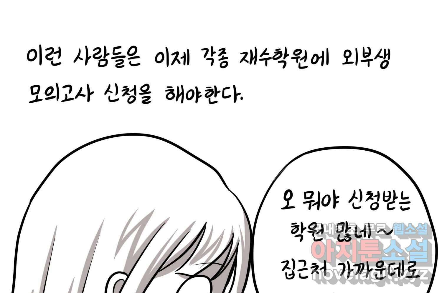 재활용 머학생 29화 원정 모의고사 봤던 만화(1) 22