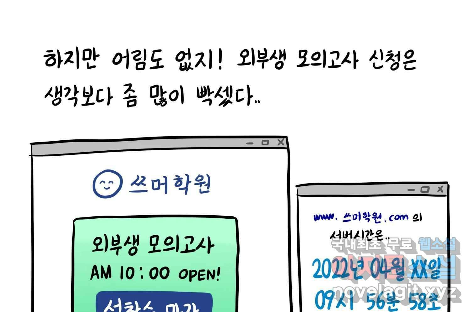 재활용 머학생 29화 원정 모의고사 봤던 만화(1) 24