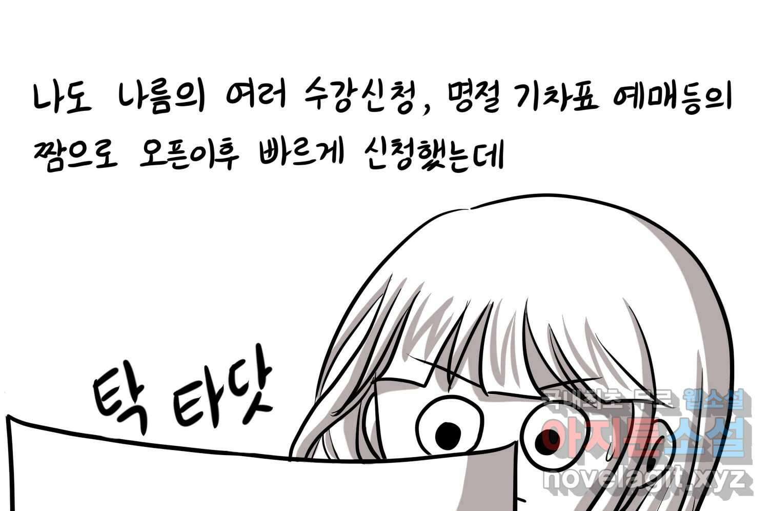 재활용 머학생 29화 원정 모의고사 봤던 만화(1) 26