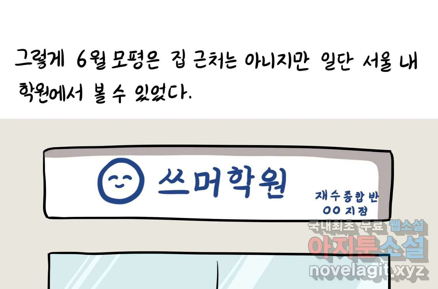 재활용 머학생 29화 원정 모의고사 봤던 만화(1) 30