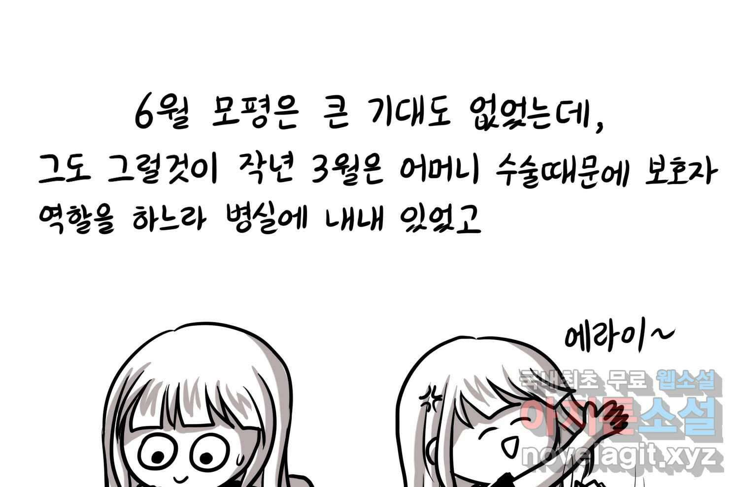 재활용 머학생 29화 원정 모의고사 봤던 만화(1) 32