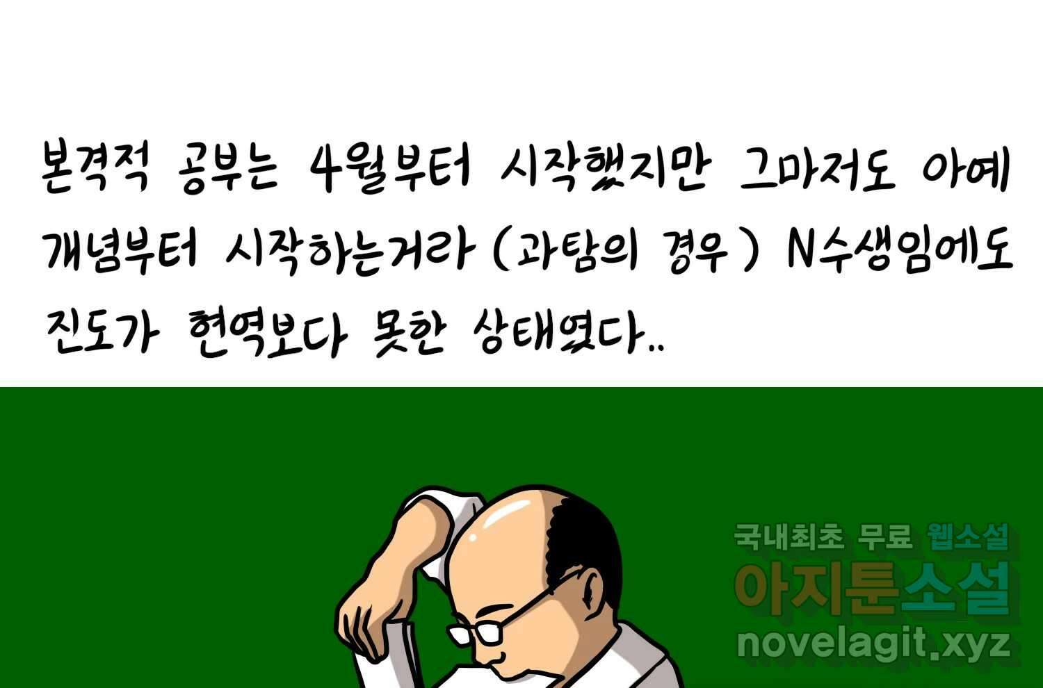 재활용 머학생 29화 원정 모의고사 봤던 만화(1) 34